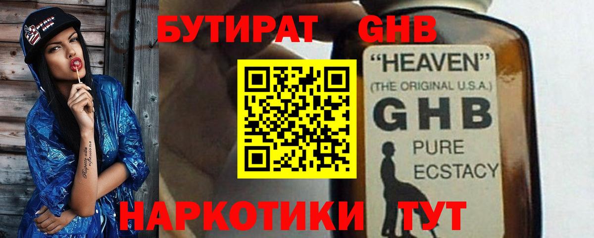 Чита  БУТИРАТ GHB  Вход с VPN 