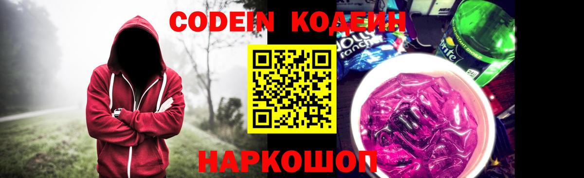 Кодеиновый сироп Lean напиток Lean (лин) Чита