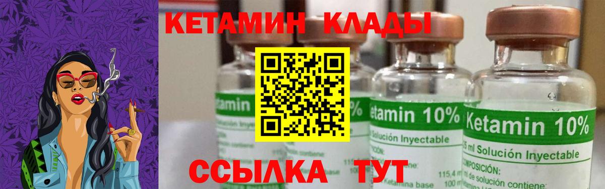 КЕТАМИН VHQ Чита