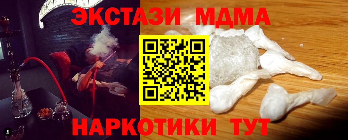 МДМА  MDMA кристаллы  Вход с VPN  Чита 
