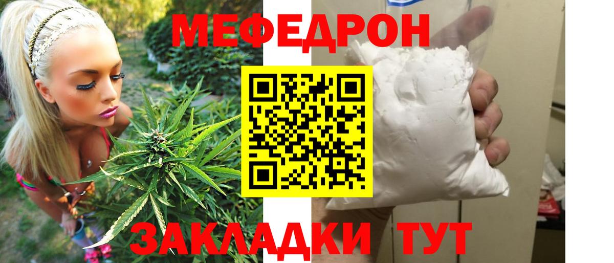 Мефедрон кристаллы Чита