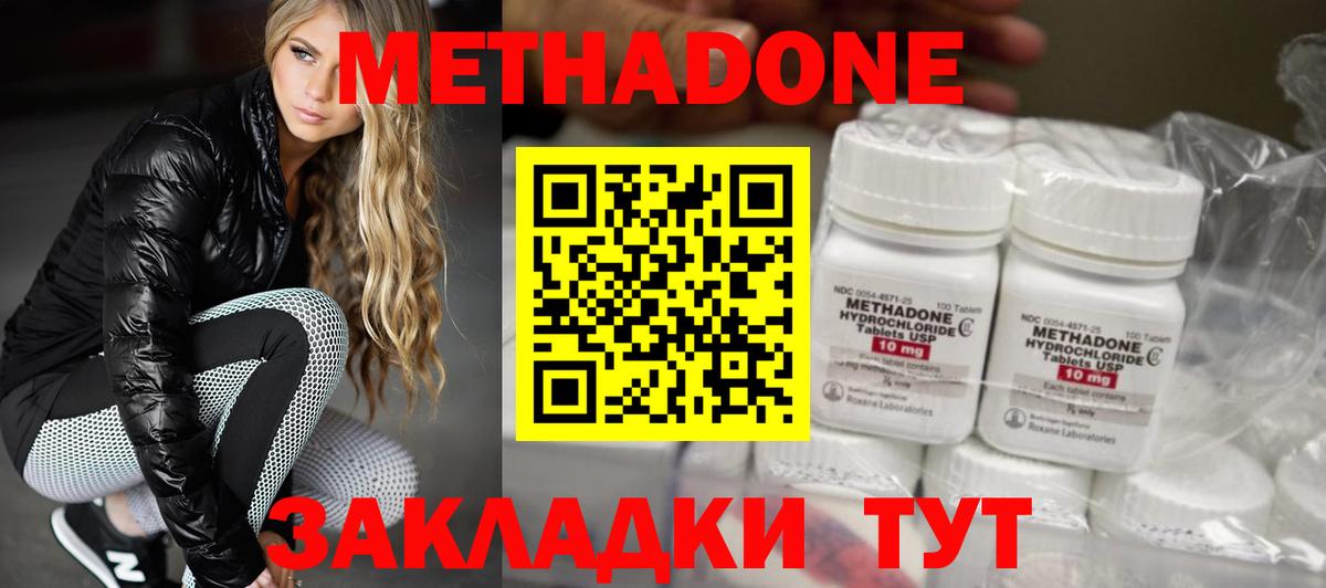 МЕТАДОН methadone  МЕТАДОН кристалл  Вход с VPN  Чита 