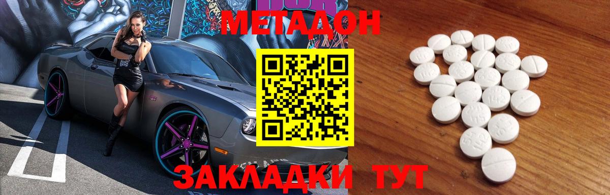 Метадон кристалл Чита